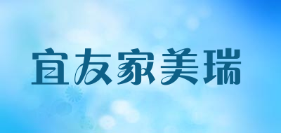 宜友家美瑞是什么牌子_宜友家美瑞品牌怎么样?