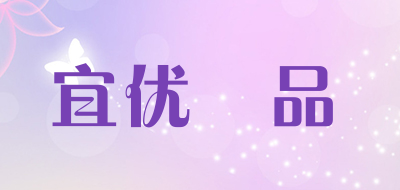 EUSAND是什么牌子_宜优尙品品牌怎么样?