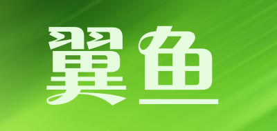 翼鱼是什么牌子_翼鱼品牌怎么样?
