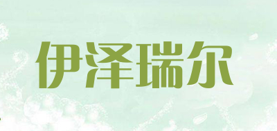 伊泽瑞尔是什么牌子_伊泽瑞尔品牌怎么样?