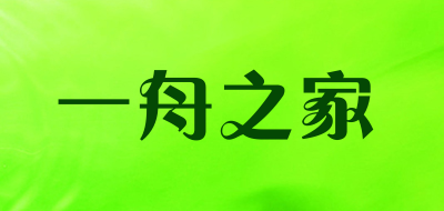 一舟之家是什么牌子_一舟之家品牌怎么样?