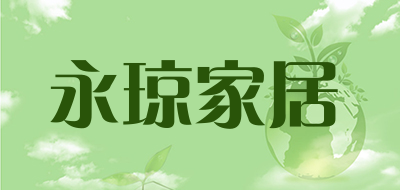 YQ是什么牌子_永琼家居品牌怎么样?