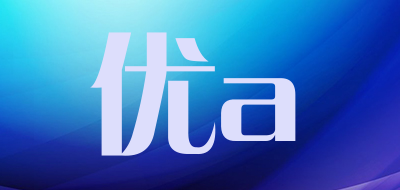 优a是什么牌子_优a品牌怎么样?
