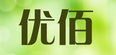 优佰是什么牌子_优佰品牌怎么样?