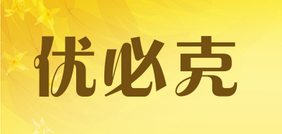 优必克是什么牌子_优必克品牌怎么样?