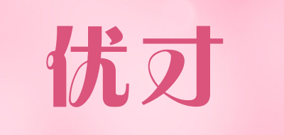 优才是什么牌子_优才品牌怎么样?