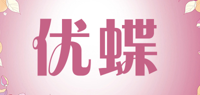 YOUDIE是什么牌子_优蝶品牌怎么样?