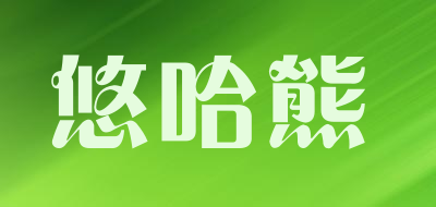 悠哈熊是什么牌子_悠哈熊品牌怎么样?