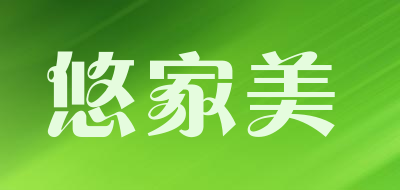 悠家美是什么牌子_悠家美品牌怎么样?