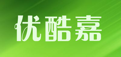 优酷嘉是什么牌子_优酷嘉品牌怎么样?