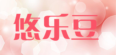 悠乐豆是什么牌子_悠乐豆品牌怎么样?