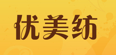 优美纺是什么牌子_优美纺品牌怎么样?