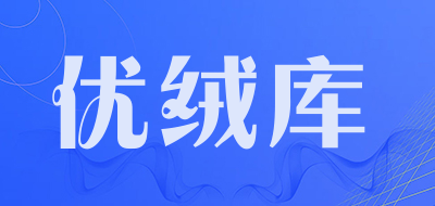 优绒库是什么牌子_优绒库品牌怎么样?