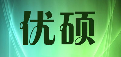 优硕是什么牌子_优硕品牌怎么样?