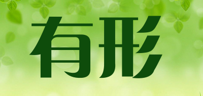 有形是什么牌子_有形品牌怎么样?