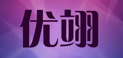 youyi是什么牌子_优翊品牌怎么样?