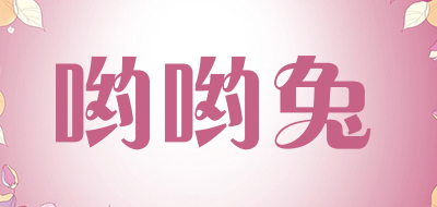 哟哟兔是什么牌子_哟哟兔品牌怎么样?