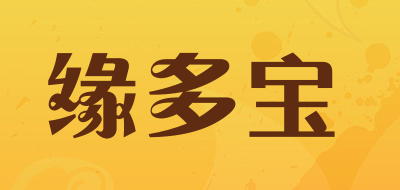 缘多宝是什么牌子_缘多宝品牌怎么样?