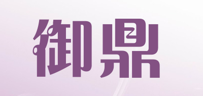 YUDIN是什么牌子_御鼎品牌怎么样?