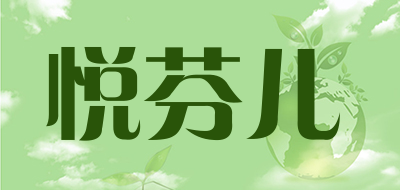 悦芬儿是什么牌子_悦芬儿品牌怎么样?