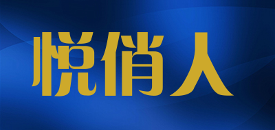 悦俏人是什么牌子_悦俏人品牌怎么样?