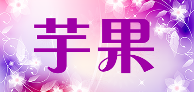YUGUO是什么牌子_芋果品牌怎么样?