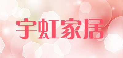 宇虹家居是什么牌子_宇虹家居品牌怎么样?