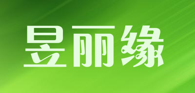 昱丽缘是什么牌子_昱丽缘品牌怎么样?