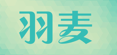 羽麦是什么牌子_羽麦品牌怎么样?