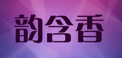 韵含香是什么牌子_韵含香品牌怎么样?