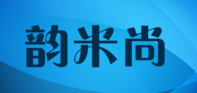 韵米尚是什么牌子_韵米尚品牌怎么样?