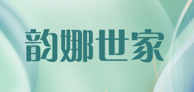 韵娜世家是什么牌子_韵娜世家品牌怎么样?