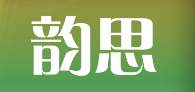 韵思是什么牌子_韵思品牌怎么样?