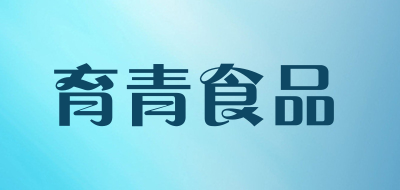 育青食品是什么牌子_育青食品品牌怎么样?