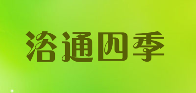 浴通四季是什么牌子_浴通四季品牌怎么样?