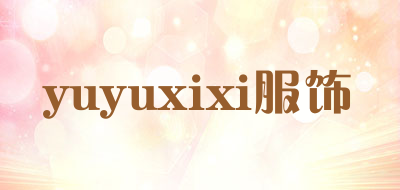 yuyuxixi服饰是什么牌子_yuyuxixi服饰品牌怎么样?