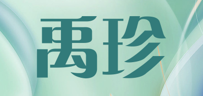 禹珍是什么牌子_禹珍品牌怎么样?