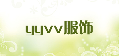 yyvv服饰是什么牌子_yyvv服饰品牌怎么样?