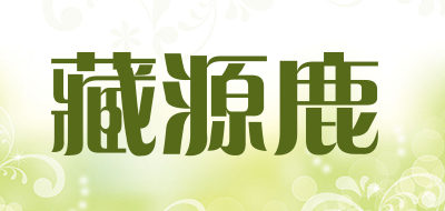 藏源鹿是什么牌子_藏源鹿品牌怎么样?