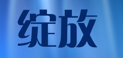 绽放是什么牌子_绽放品牌怎么样?