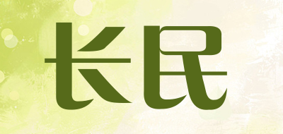 长民是什么牌子_长民品牌怎么样?