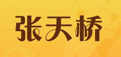 ZHANGTIANQIAO是什么牌子_张天桥品牌怎么样?