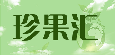 珍果汇是什么牌子_珍果汇品牌怎么样?