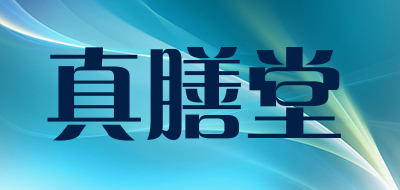 真膳堂是什么牌子_真膳堂品牌怎么样?