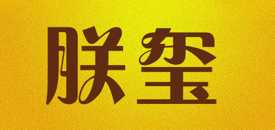 朕玺是什么牌子_朕玺品牌怎么样?