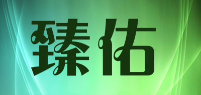 Grsaed是什么牌子_臻佑品牌怎么样?