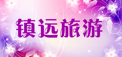 镇远旅游是什么牌子_镇远旅游品牌怎么样?