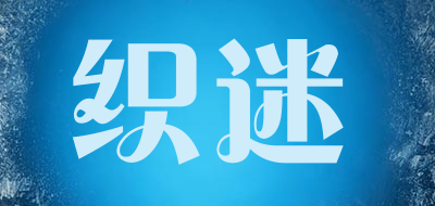 WEAVE INFATUATIONS是什么牌子_织迷品牌怎么样?