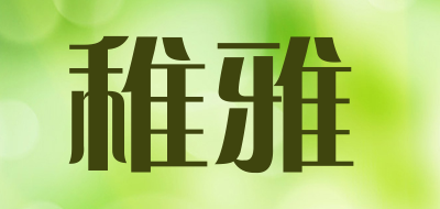 稚雅是什么牌子_稚雅品牌怎么样?