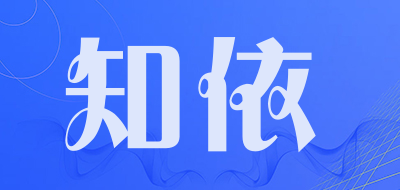 知依是什么牌子_知依品牌怎么样?